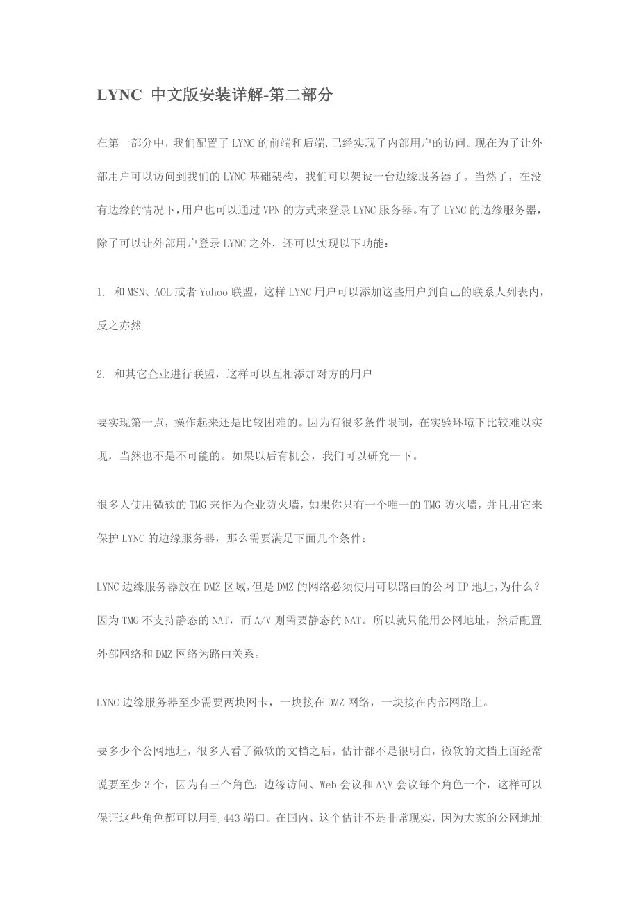 LYNC 中文版安装详解_第1页