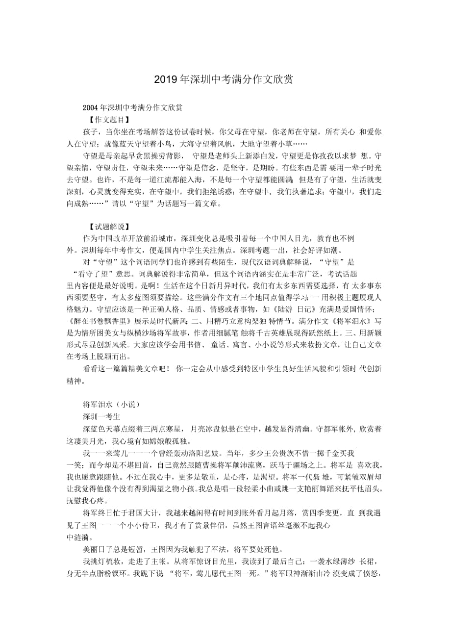 深圳中考满分作文欣赏_第1页