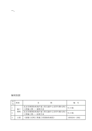 模板施工方案