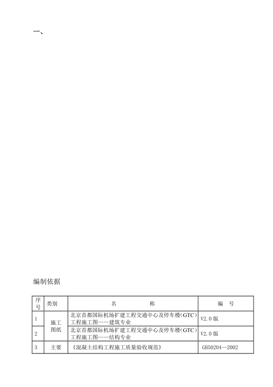 模板施工方案_第1頁