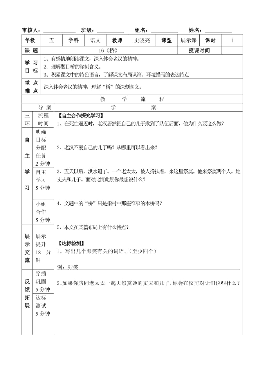 16、桥（展示课1课时）_第1页