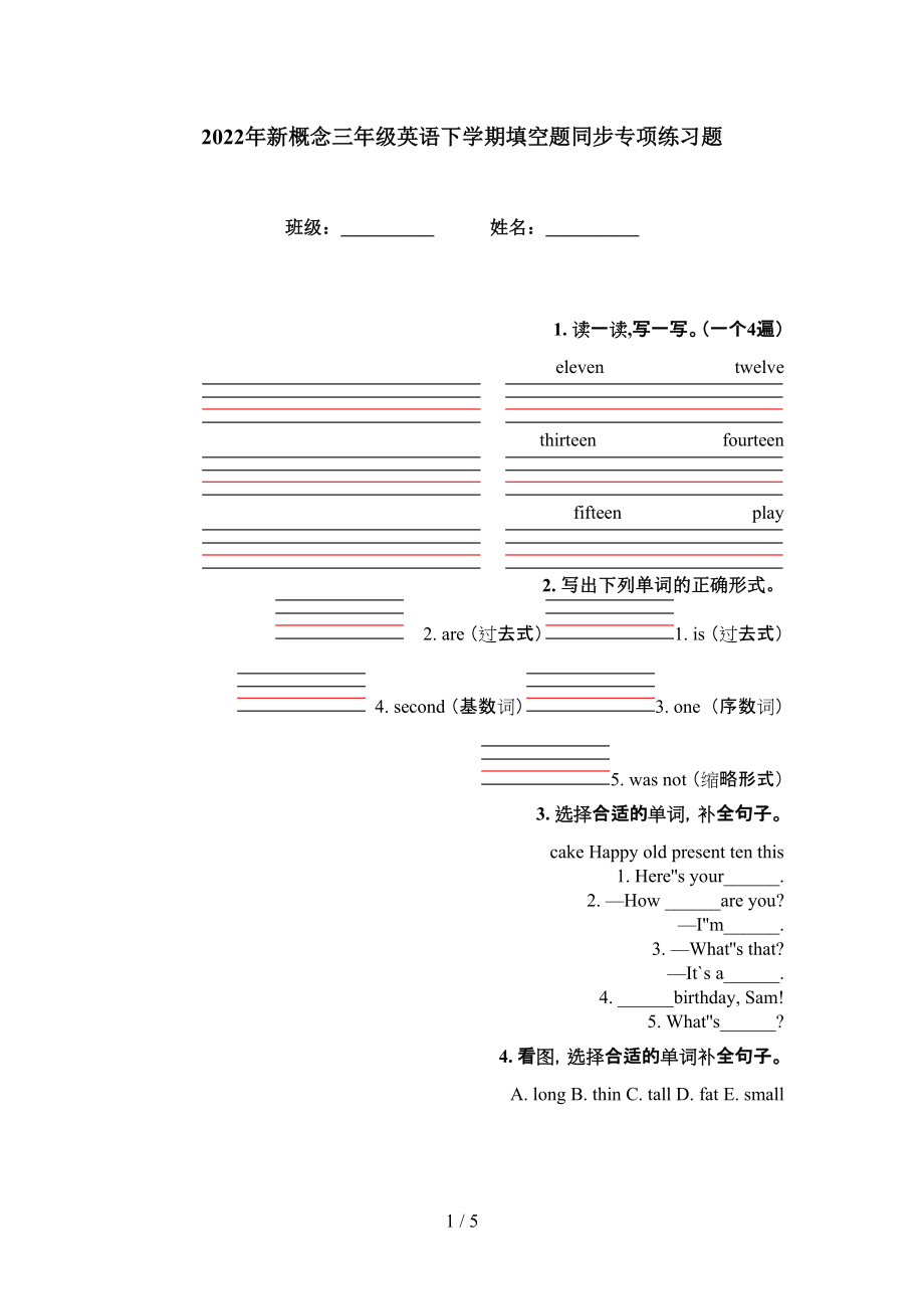 2022年新概念三年级英语下学期填空题同步专项练习题_第1页