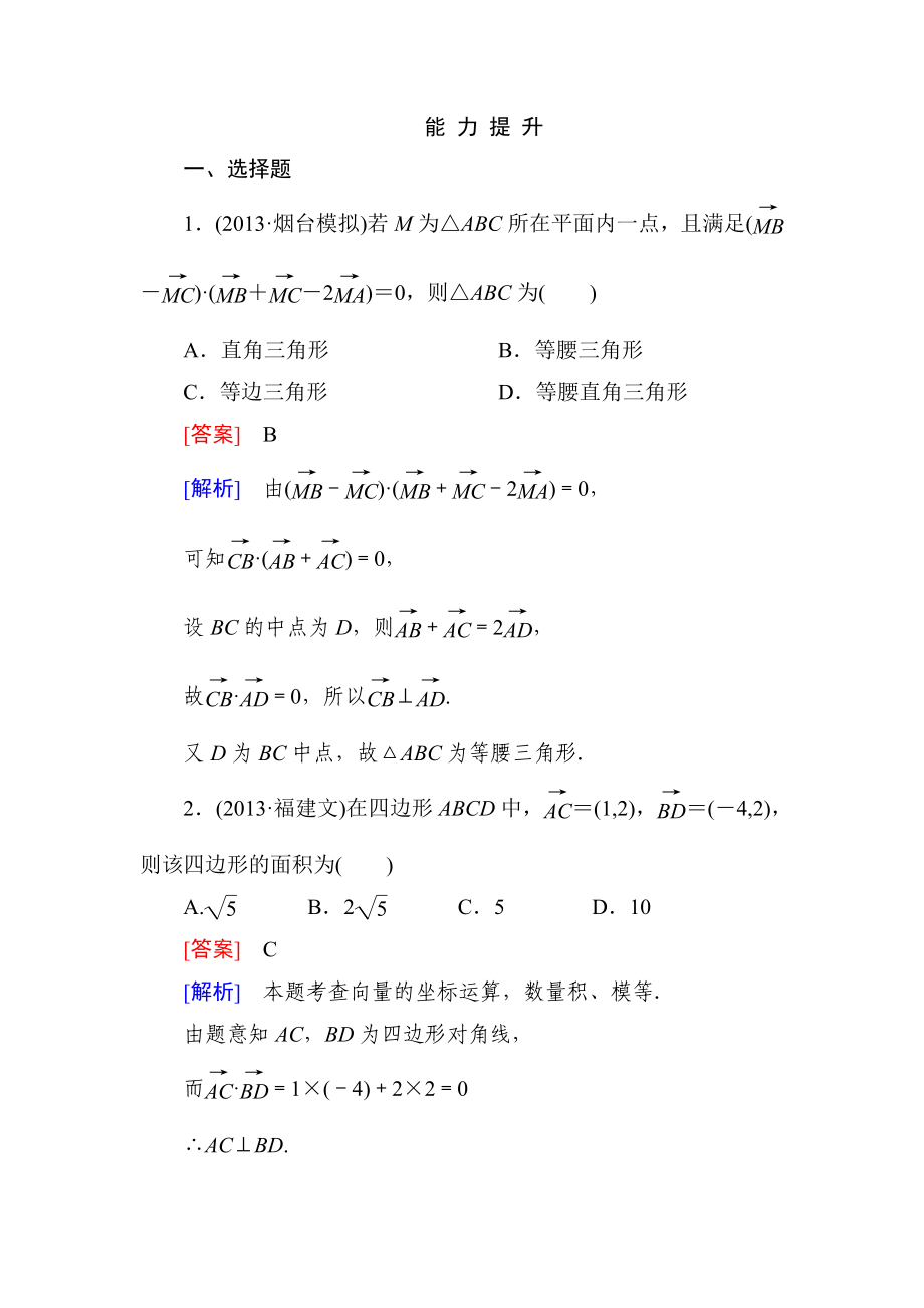 高一数学（人教A版）必修4能力提升：2-5 平面向量应用举例_第1页