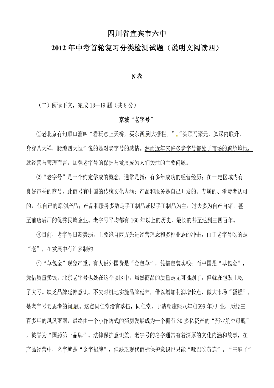 中考语文一轮四川省宜宾市六中中考首轮复习分类检测试题说明文阅读四_第1页