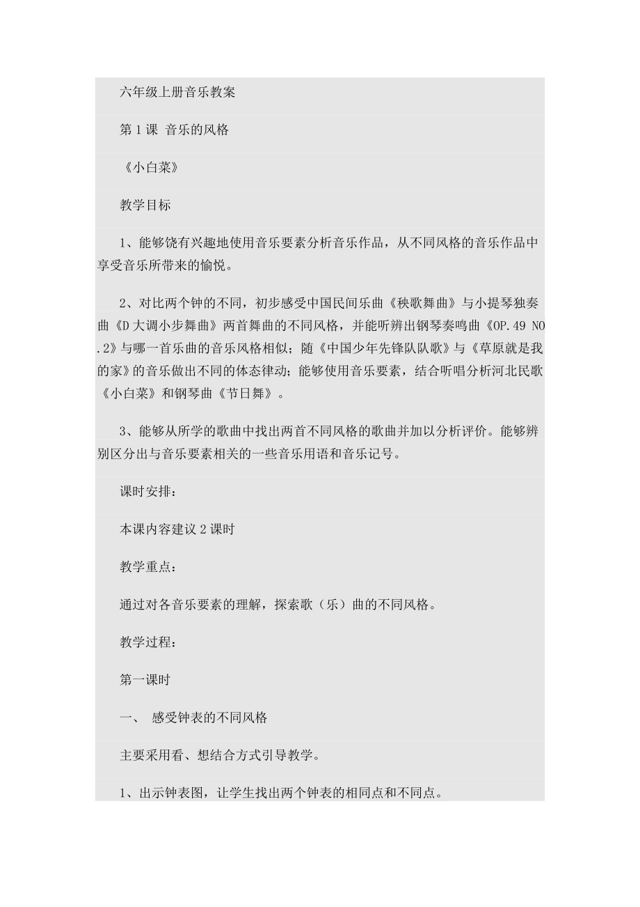 六年级上册音乐教案 周航_第1页