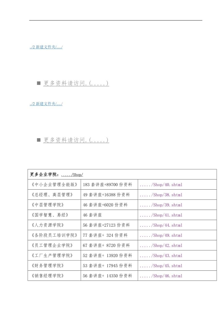 某保险公司项目策划书_第1页