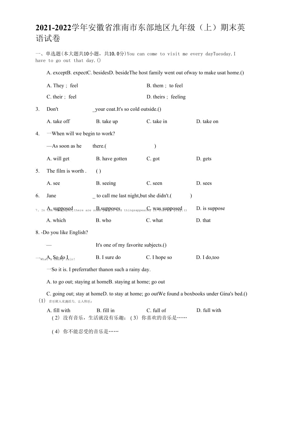 2021-2022学年安徽省淮南市东部地区九年级（上）期末英语试卷（附答案详解）.docx_第1页