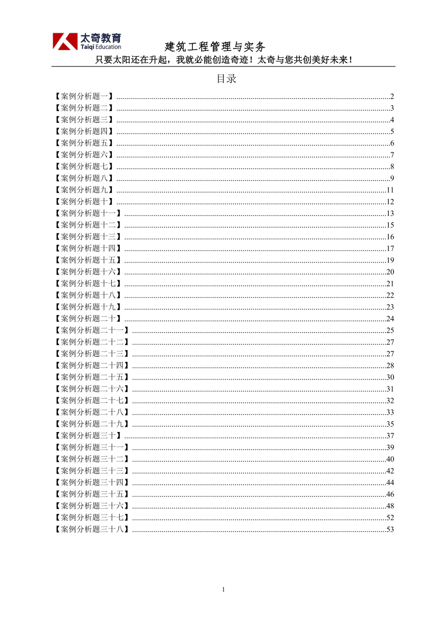 建筑工程案例分析[共56頁]_第1頁