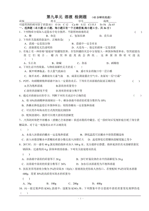 人教版九年級化學下冊 第九單元 溶液 檢測題