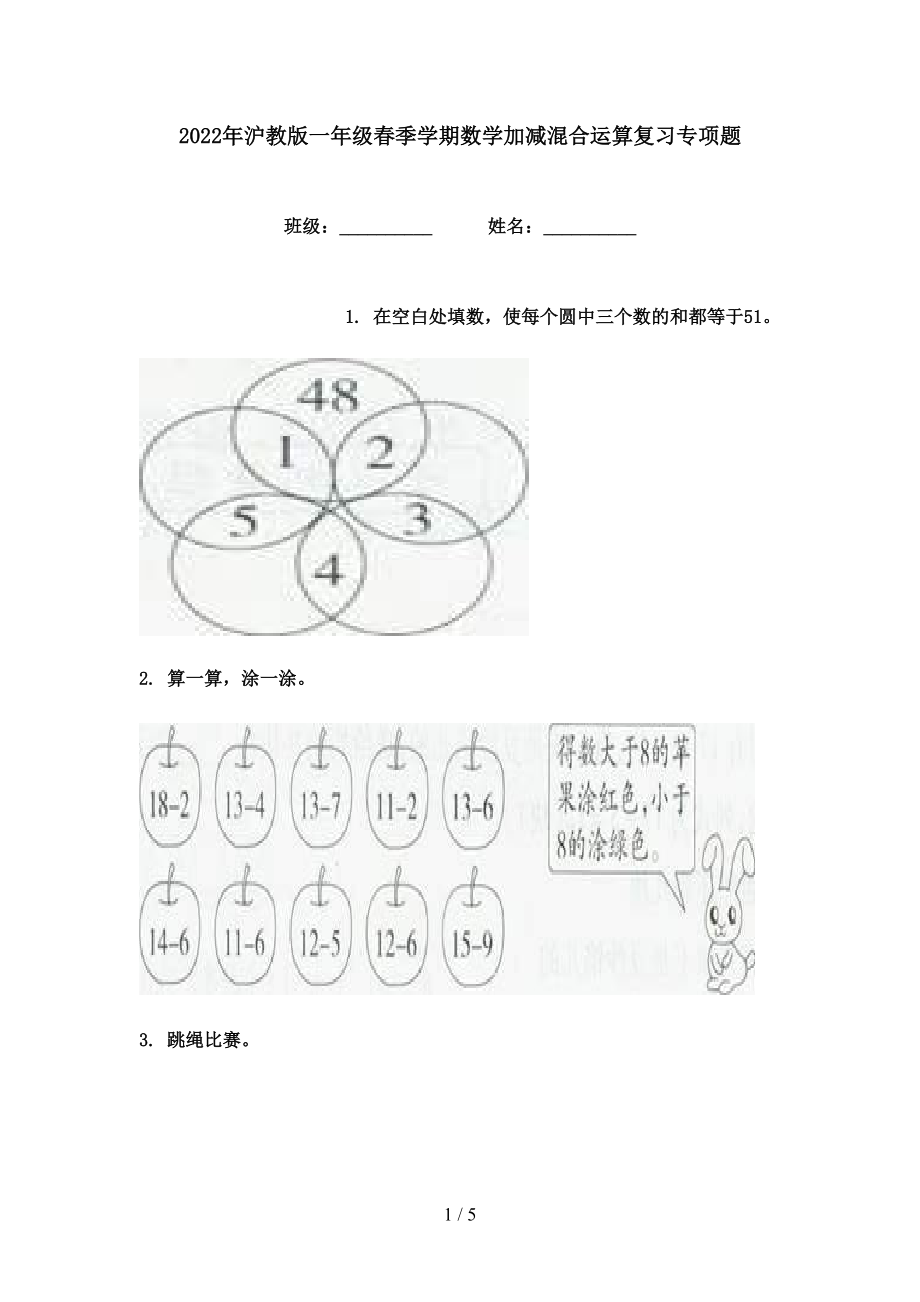 2022年沪教版一年级春季学期数学加减混合运算复习专项题_第1页