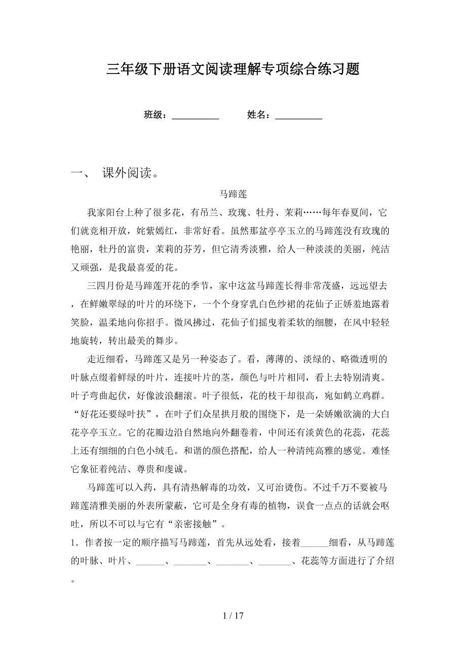 三年级下册语文阅读理解专项综合练习题_第1页