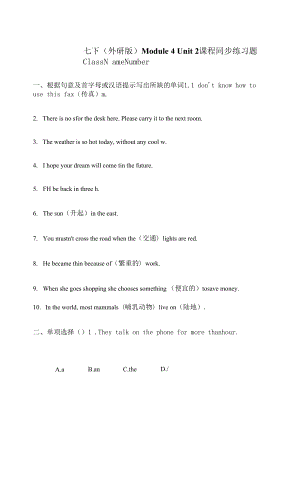 Module 4 Unit 2 課程同步練習(xí)題 外研版七年級英語下冊.docx