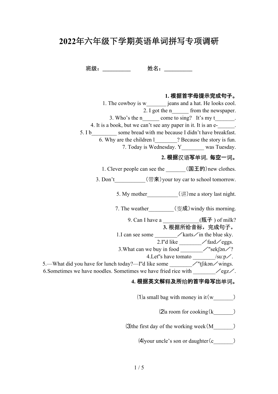 2022年六年级下学期英语单词拼写专项调研_第1页