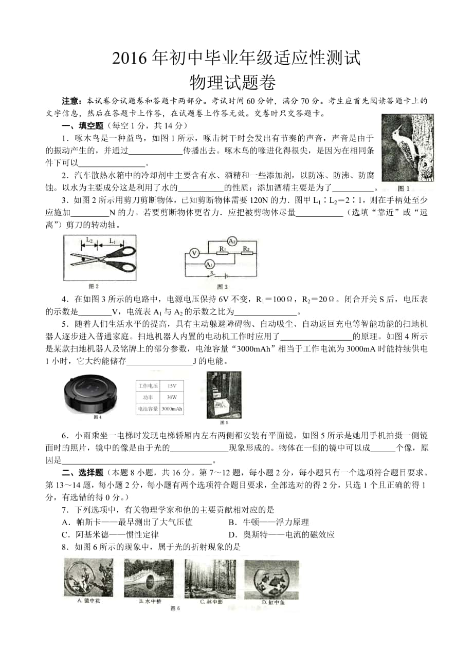 2016年鄭州市初中畢業(yè)年級(jí)適應(yīng)性測試 物理試卷及答案_第1頁