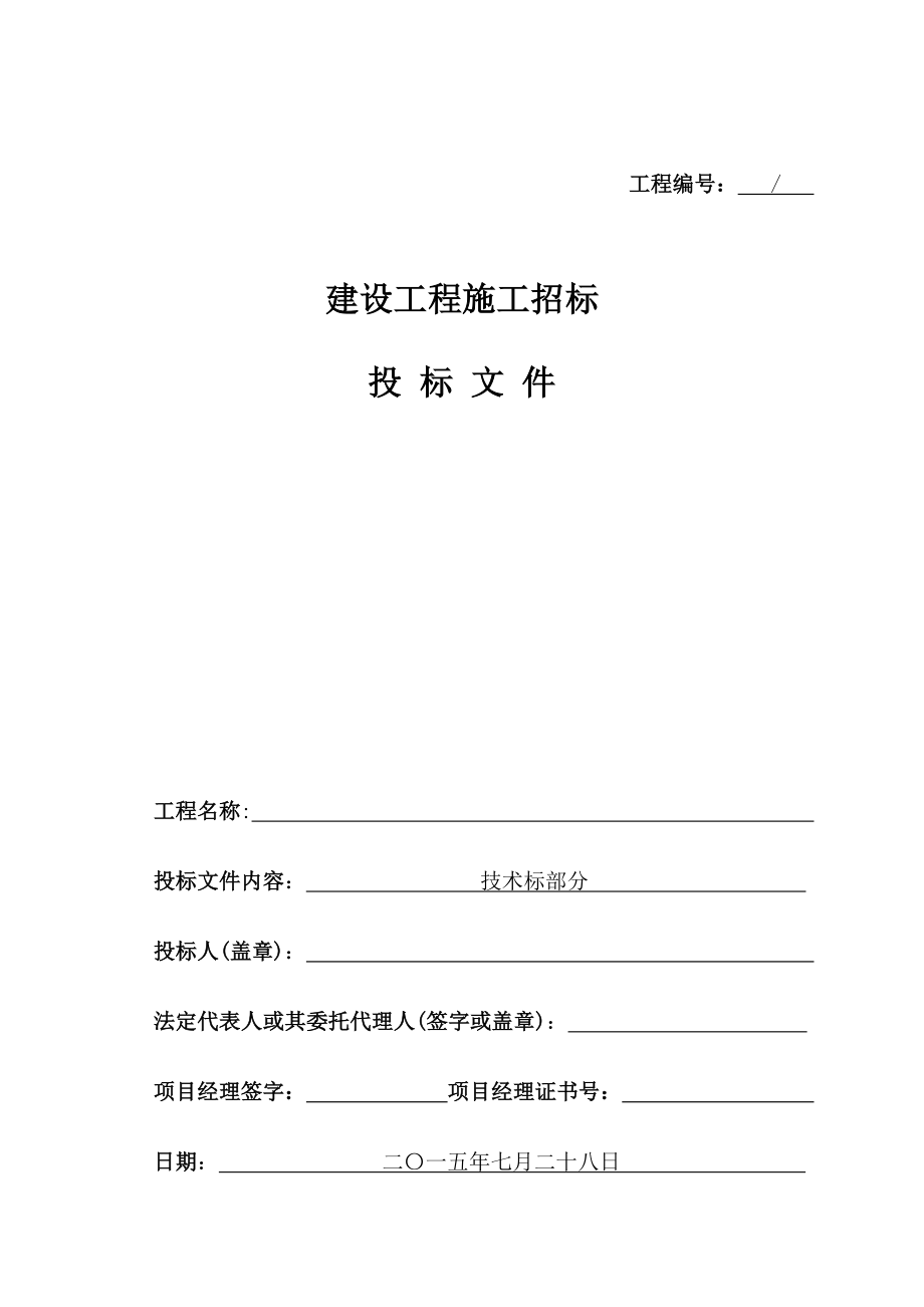 高低壓電氣安裝工程施工組織設(shè)計[共99頁]_第1頁