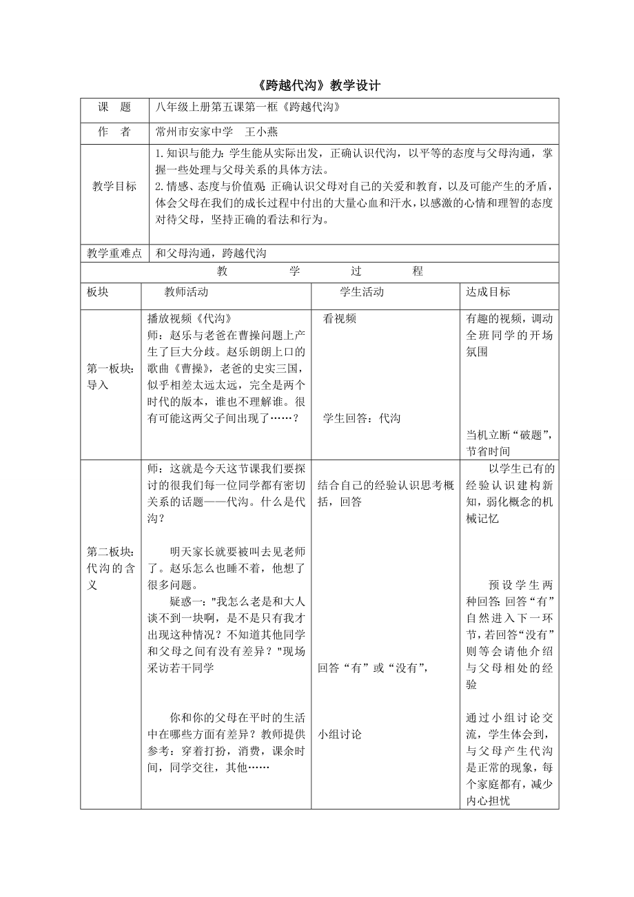 《跨越代溝》教學(xué)設(shè)計_第1頁