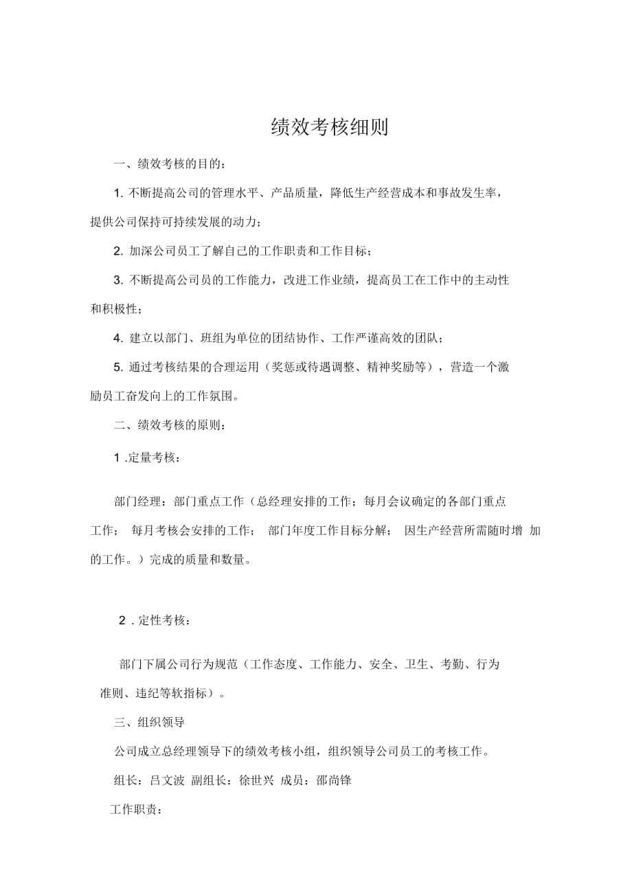 公司绩效考核办法细则_第1页