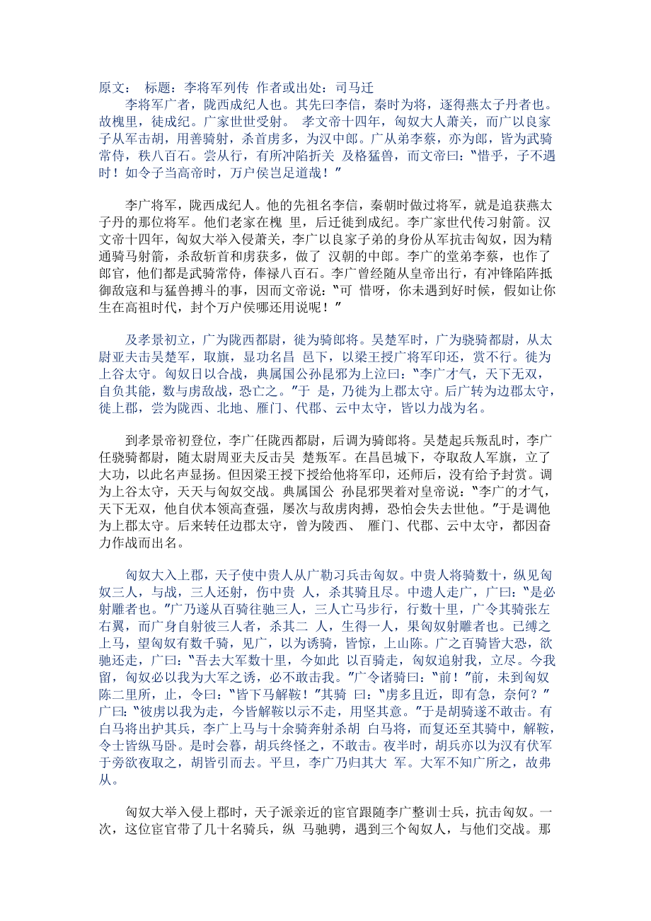 《李将军列传》原文和翻译_第1页