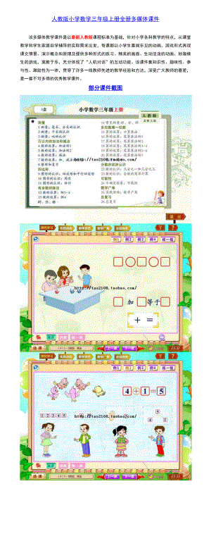 人教版小学数学三年级上册课件 全册 超 新课标 Flash动画 多媒体课件 同步教学 学习 辅导 互动软件