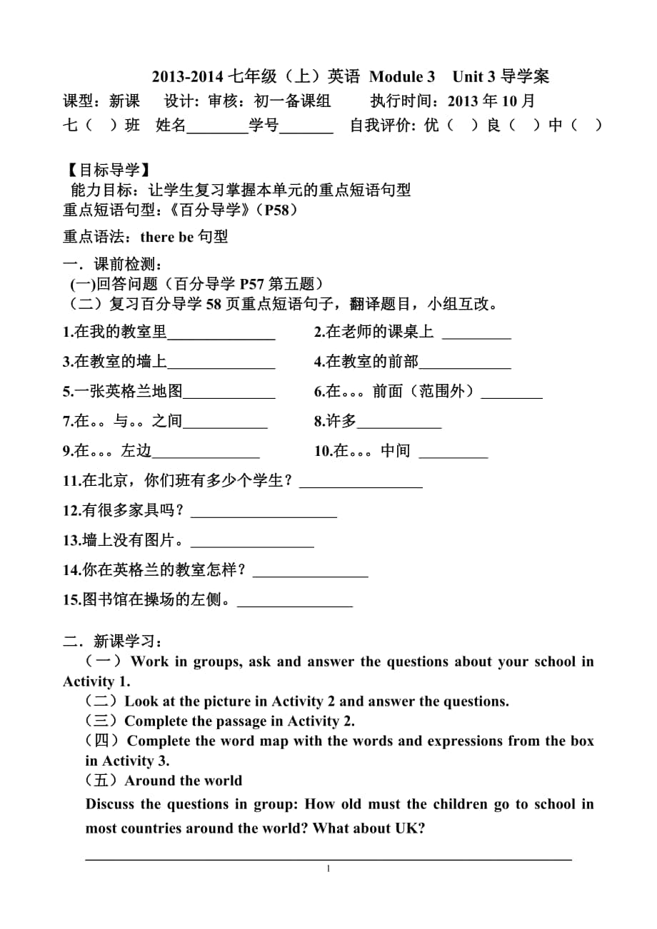 13-14初一M3U3导学案_第1页