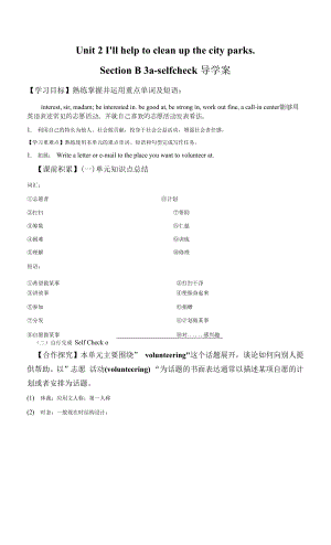 Unit 2 SectionB 3a-selfcheck導(dǎo)學(xué)案 人教版英語(yǔ)八年級(jí)下冊(cè).docx