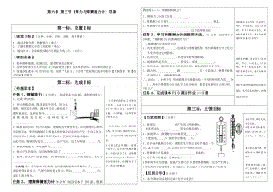 三標(biāo)高快課堂答案第六章 第三節(jié)《彈力和彈簧測(cè)力計(jì)》導(dǎo)案