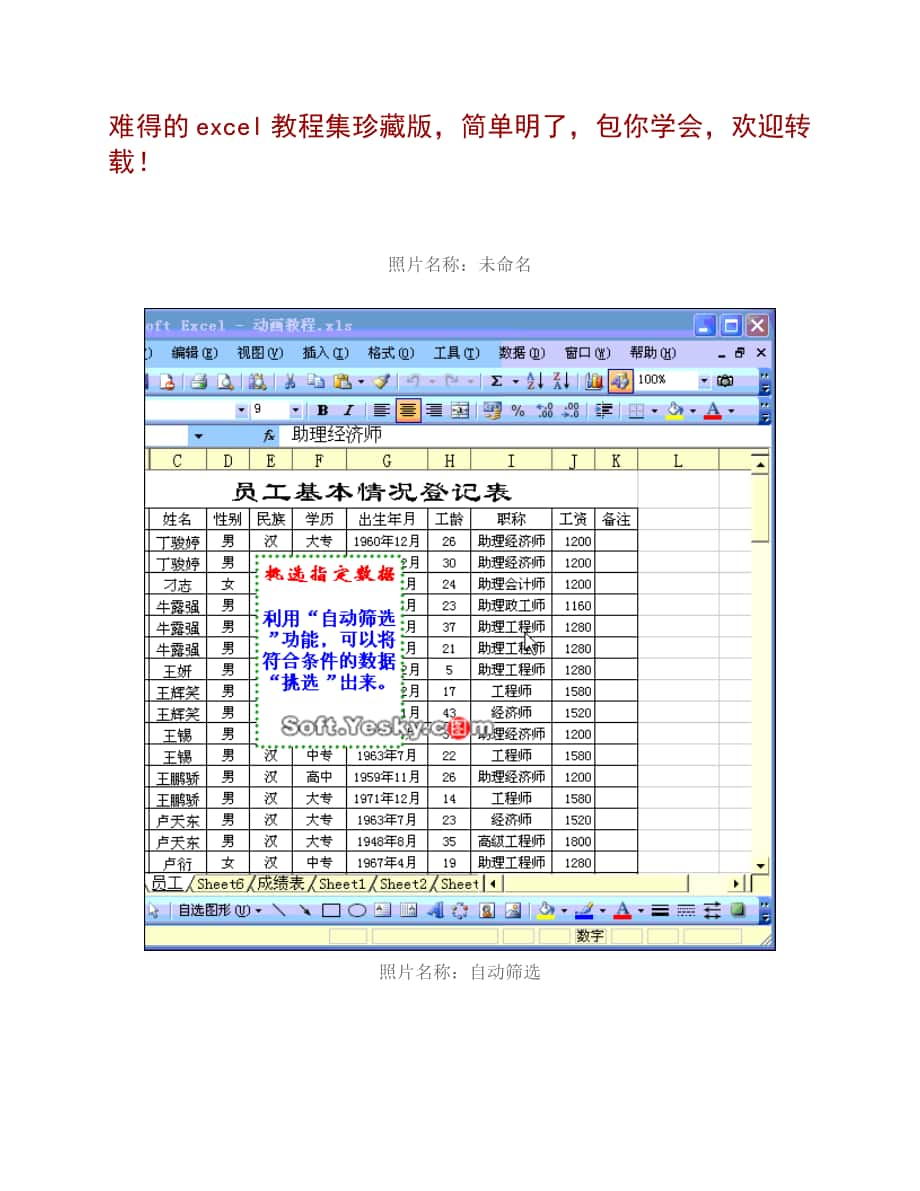 excel使用技巧 EXCEL教程 珍藏版_第1頁