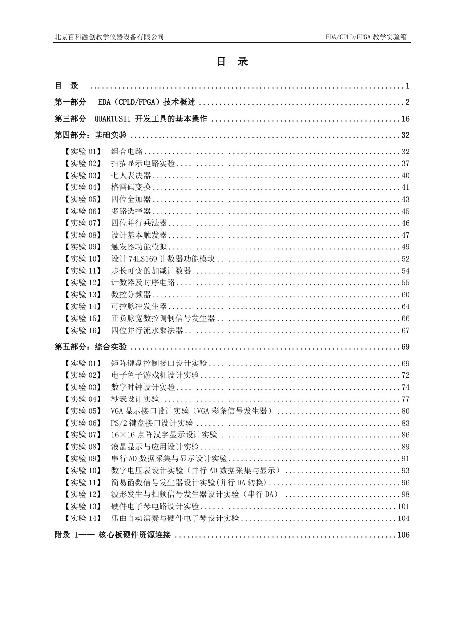 百科融创edaiv实验指导书_第1页