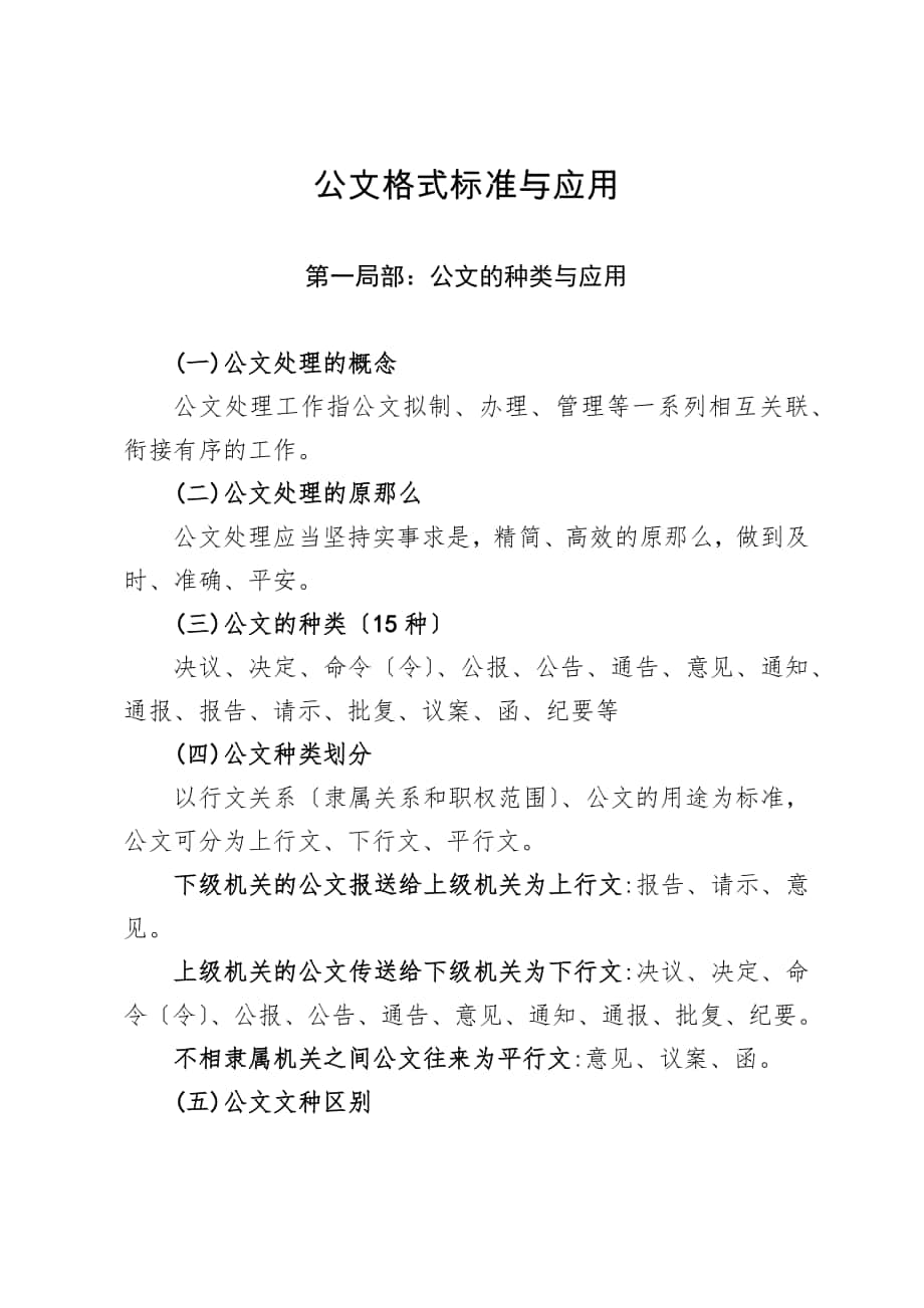 公文格式标准与应用_第1页