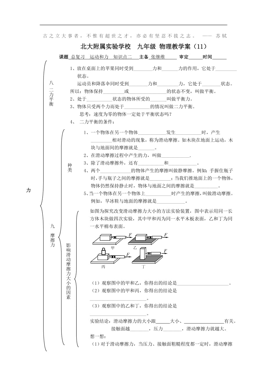 2017-2018年初三物理教學案（11）總復習 運動和力 知識點二_第1頁