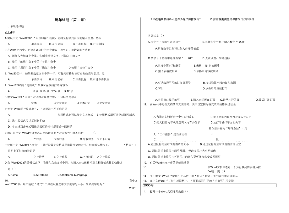 历年试题第三章_第1页