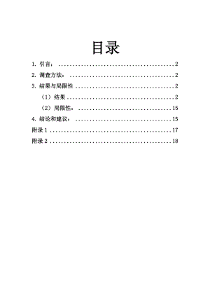 精品专题资料（2022-2023年收藏）广州大学生对KTV消费倾向调查