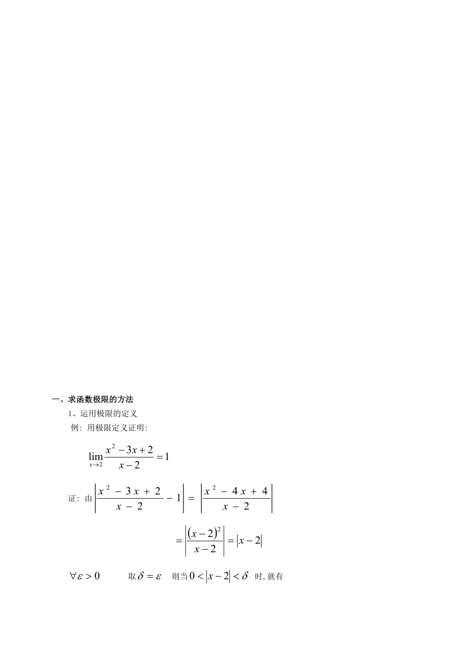 求函数极限的方法1_第1页
