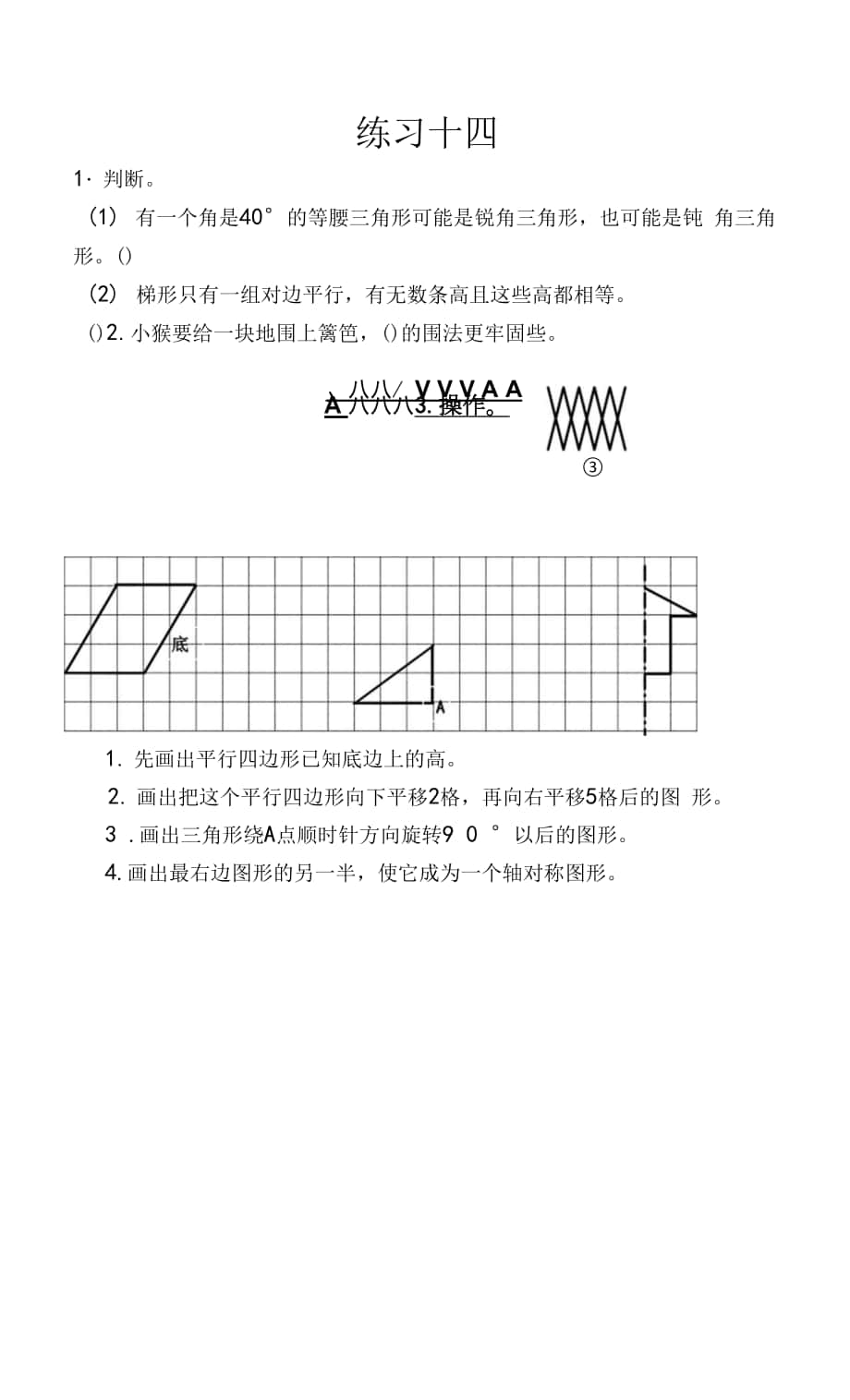 7.10 練習十四.docx_第1頁