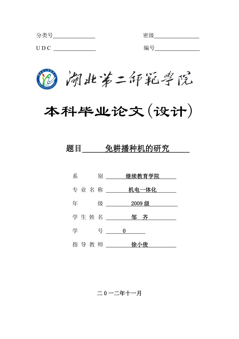 免耕播种机的研究_第1页