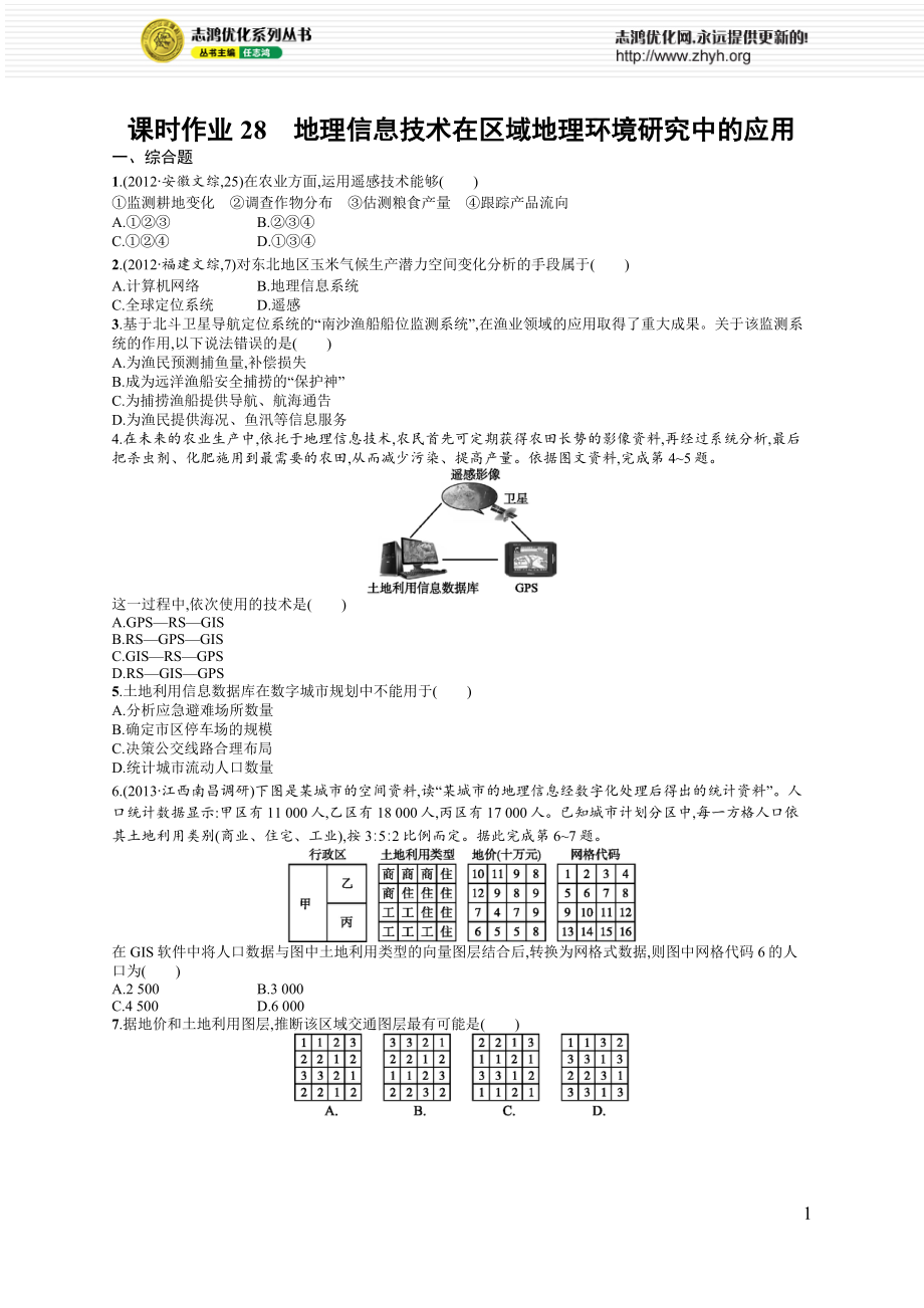 课时训练28_第1页