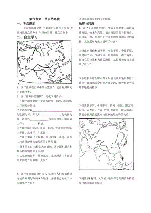 第六章第一节自然环境一考点提示亚洲的地理位置主要地形区地形及
