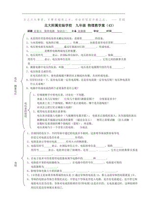 2017-2018年初三物理教學(xué)案（43）總復(fù)習(xí) 簡(jiǎn)單電路 知識(shí)點(diǎn)二