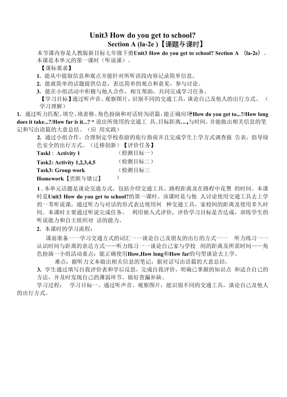 Unit3SectionA1a-2e學歷案 人教版七年級英語下冊.docx_第1頁