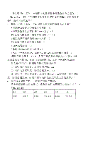 初中生物人教版八年級(jí)下冊(cè) 第二節(jié)基因在親子代間的傳遞 1.docx