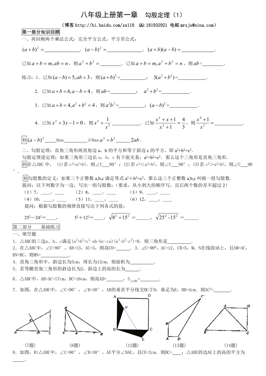 八年级上册第一章勾股定理 学生_第1页