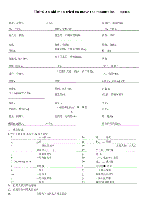 Unit6詞匯短語句型和基礎(chǔ)練習(xí) 人教版英語八年級(jí)下冊(cè).docx