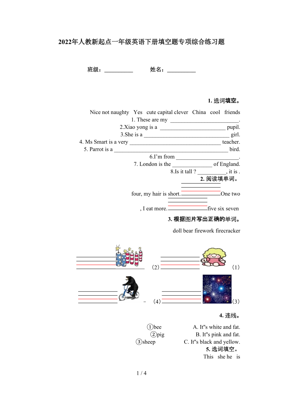 2022年人教新起点一年级英语下册填空题专项综合练习题_第1页