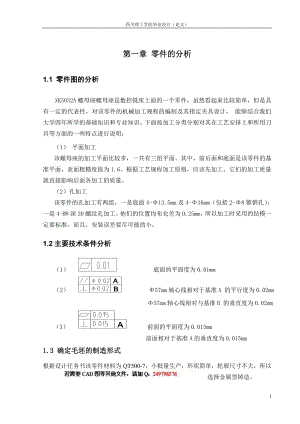 XK5032A螺母座螺母座夾具及工藝設(shè)計正文