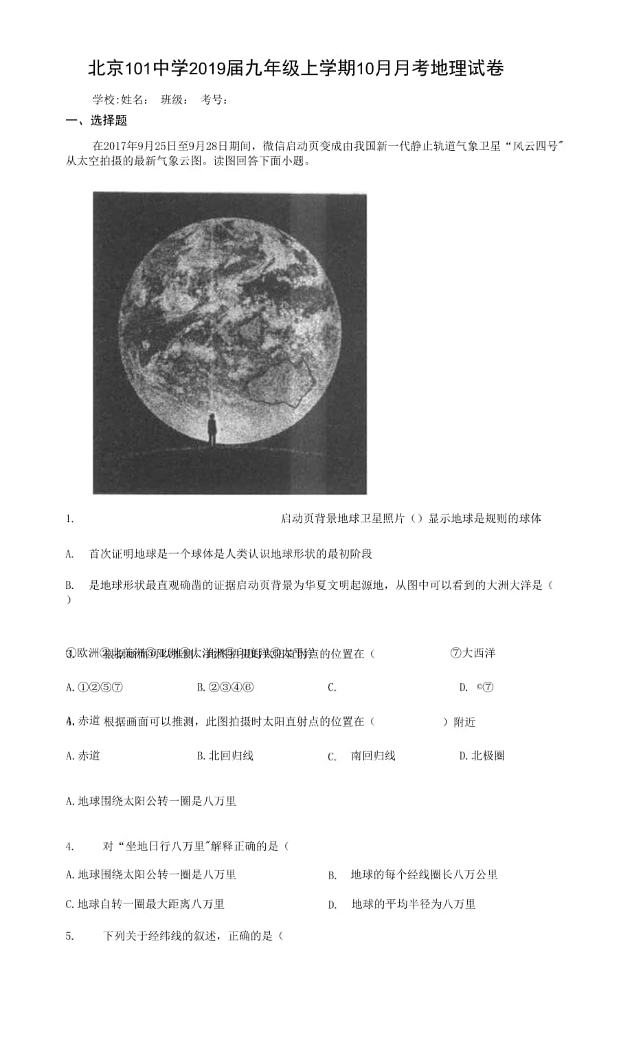 北京101中学2019届九年级上学期10月月考地理试卷.docx_第1页