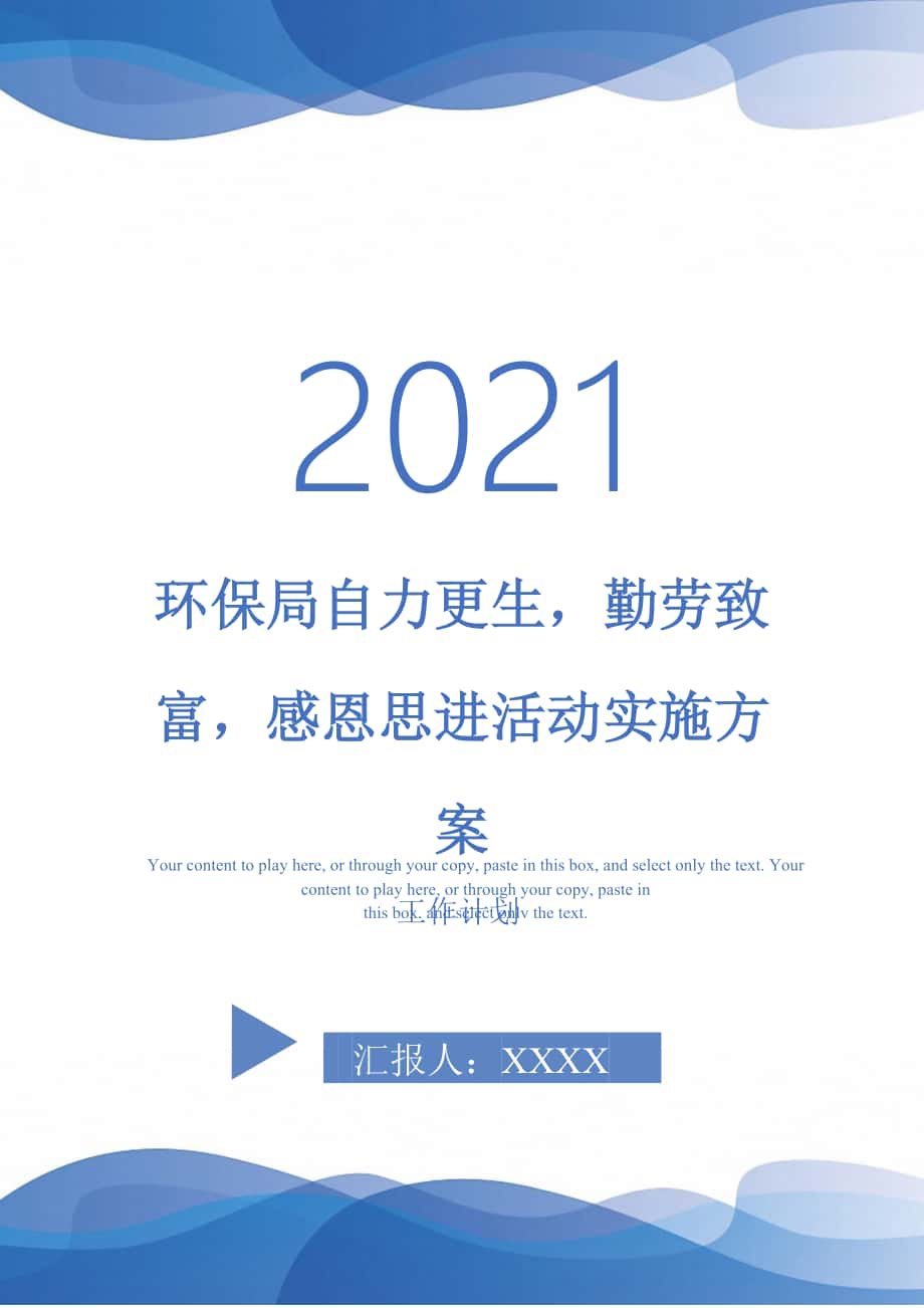 環(huán)保局自力更生勤勞致富感恩思進(jìn)活動實施方案_第1頁