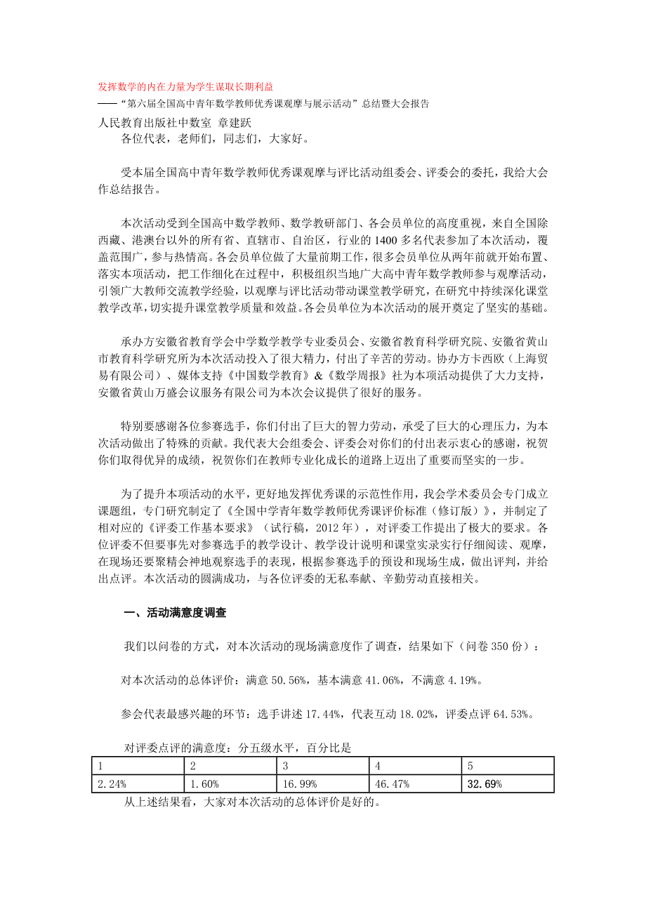 发挥数学的内在力量为学生谋取长期利益_第1页