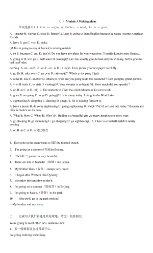 Module 3 Making plans單元同步練習(xí) 外研版七年級英語下冊.docx