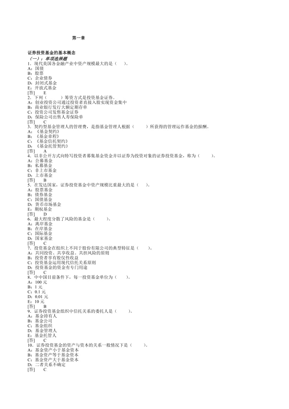 證券從業(yè)考試：證券投資基金_第1頁