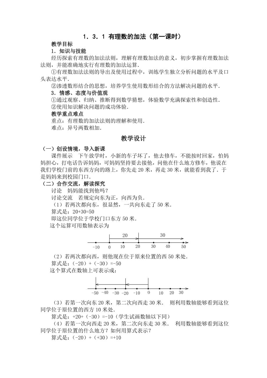 七年級上數(shù)學(xué)有理數(shù)的加法_第1頁